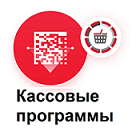 кассовыепрограммы.png кассовыепрограммы.png