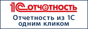 1с-otchetnost_180x60_white.gif