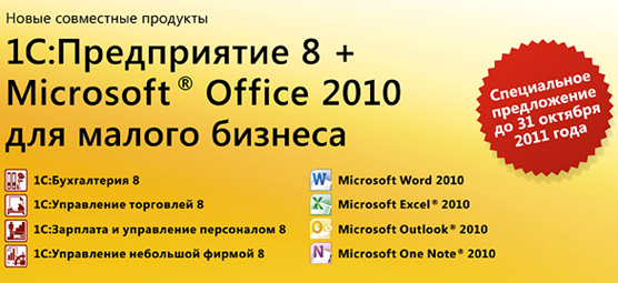 1C MS2010.bmp